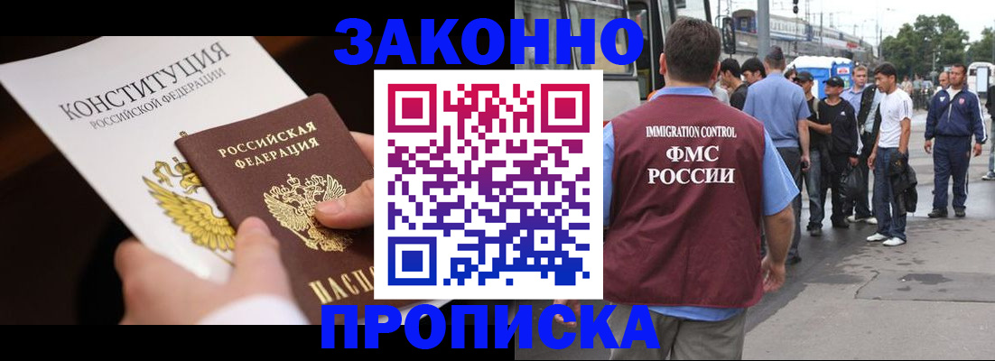 прописка законно в Гатчине